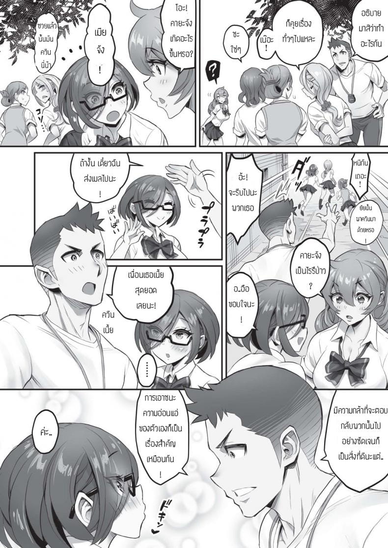 อาจารย์ติววิชาพละให้หน่อย-14