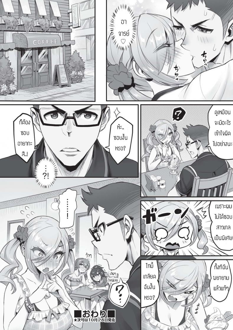 อาจารย์ติววิชาพละให้หน่อย-22