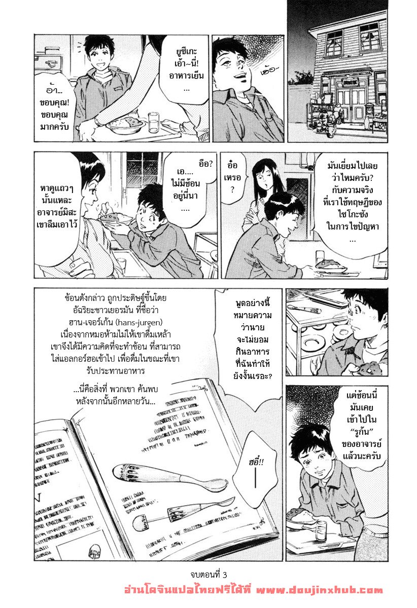 รีวิวของโบราณ 3 – ช้อนประหลาด-19