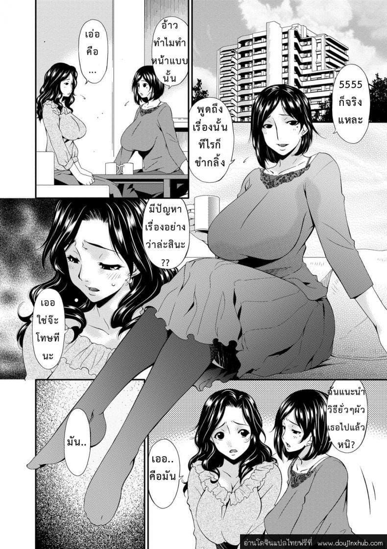 เมียใจแตกเพราะแลกคู่ 1-5