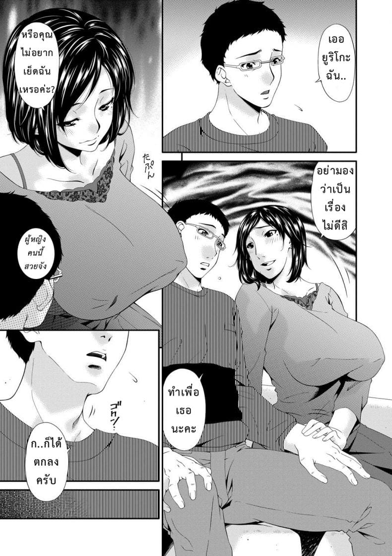เมียใจแตกเพราะแลกคู่ 1-8