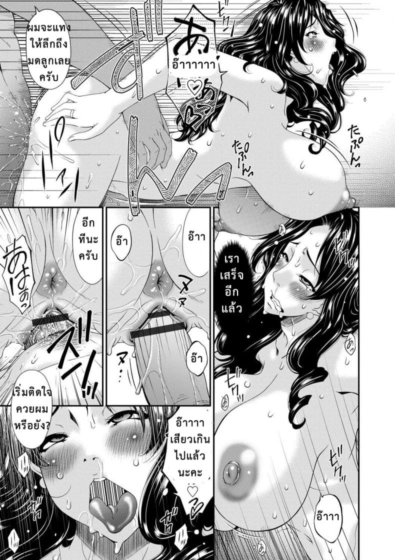 เมียใจแตกเพราะแลกคู่ 2-12