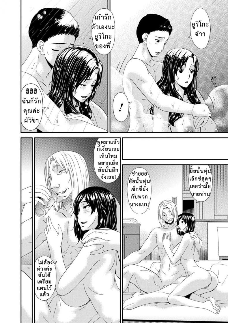 เมียใจแตกเพราะแลกคู่ 2-17