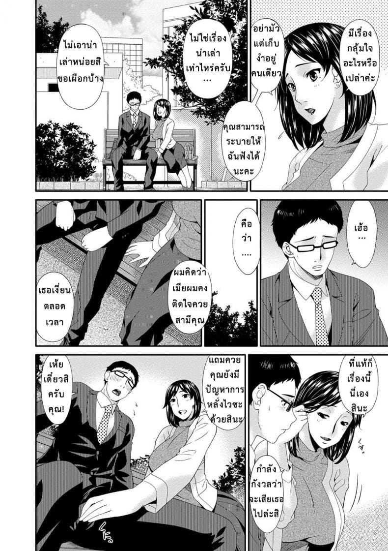 เมียใจแตกเพราะแลกคู่ 3-3