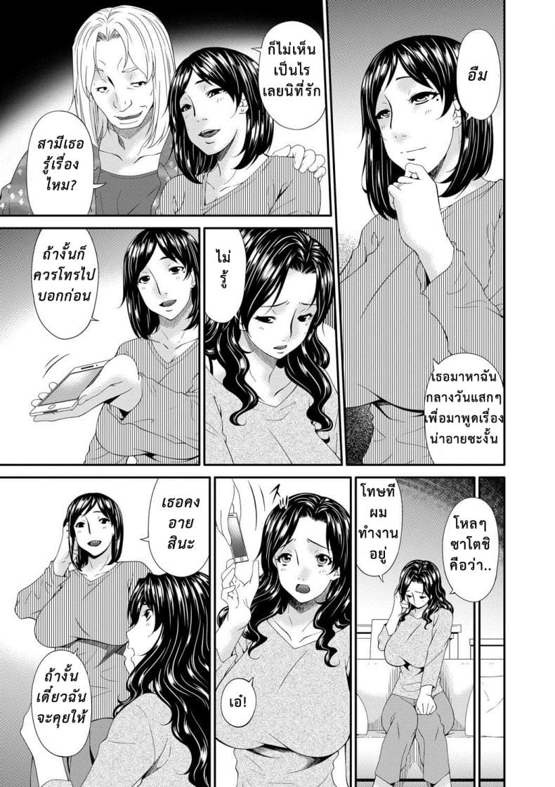 เมียใจแตกเพราะแลกคู่ 3-14