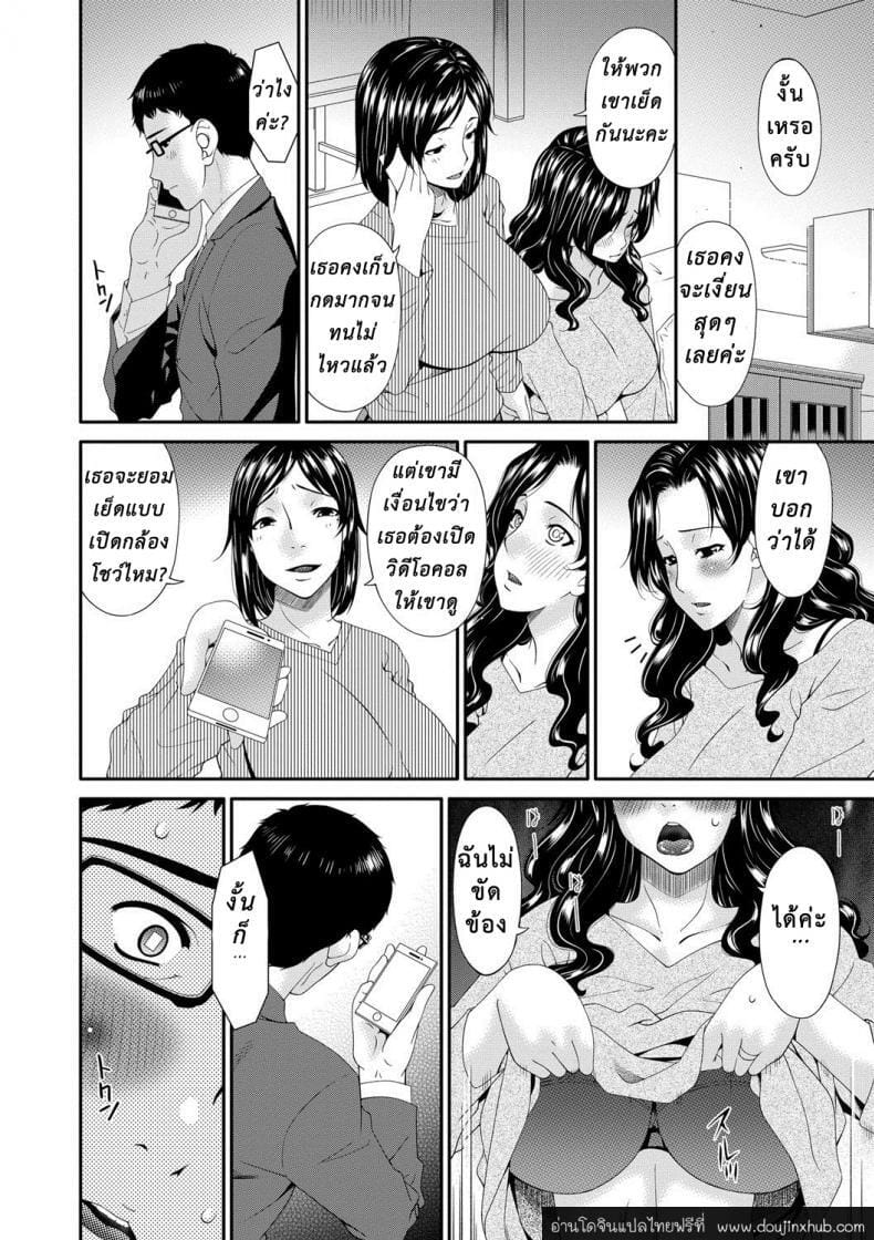 เมียใจแตกเพราะแลกคู่ 3-15