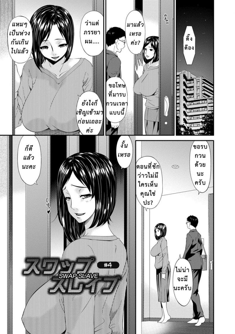 เมียใจแตกเพราะแลกคู่ 4-2