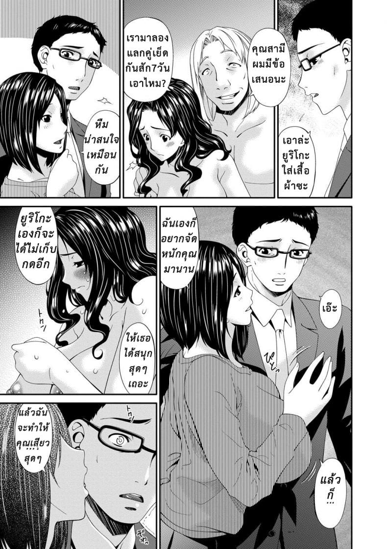 เมียใจแตกเพราะแลกคู่ 4-8