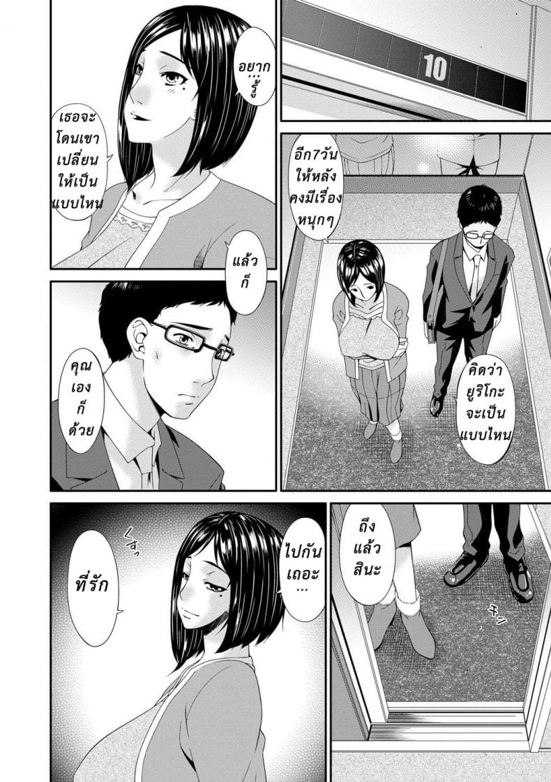 เมียใจแตกเพราะแลกคู่ 4-9