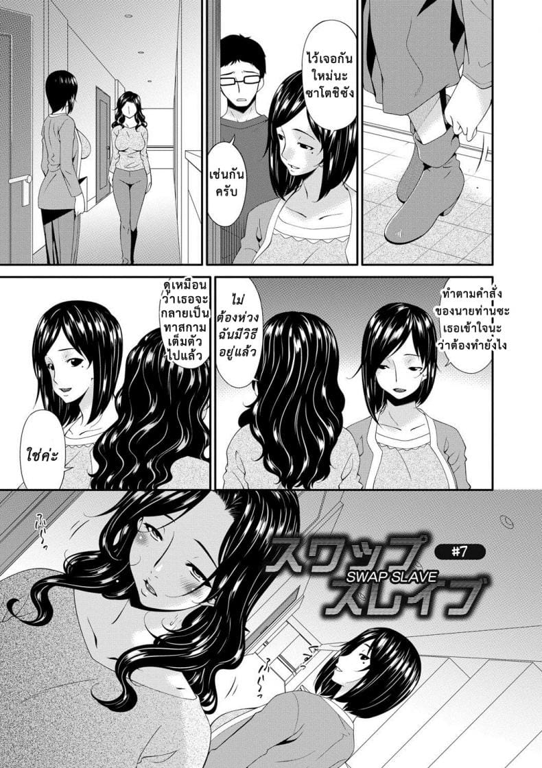 เมียใจแตกเพราะแลกคู่ 7-3