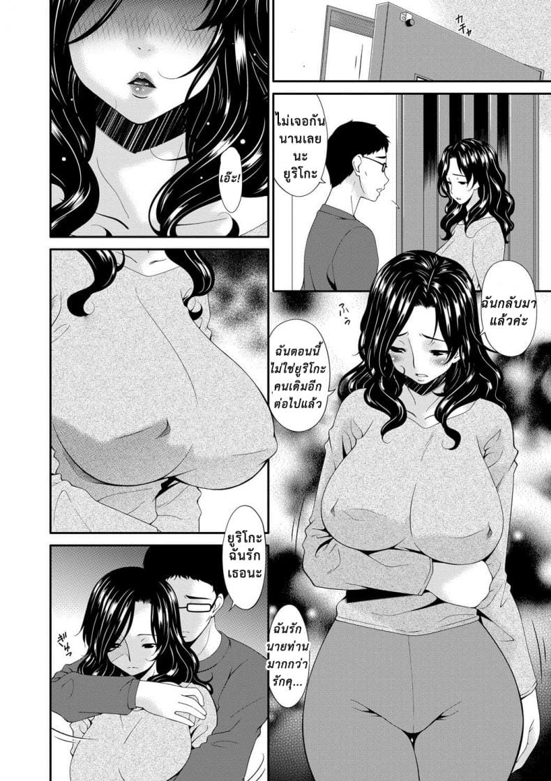 เมียใจแตกเพราะแลกคู่ 7-4