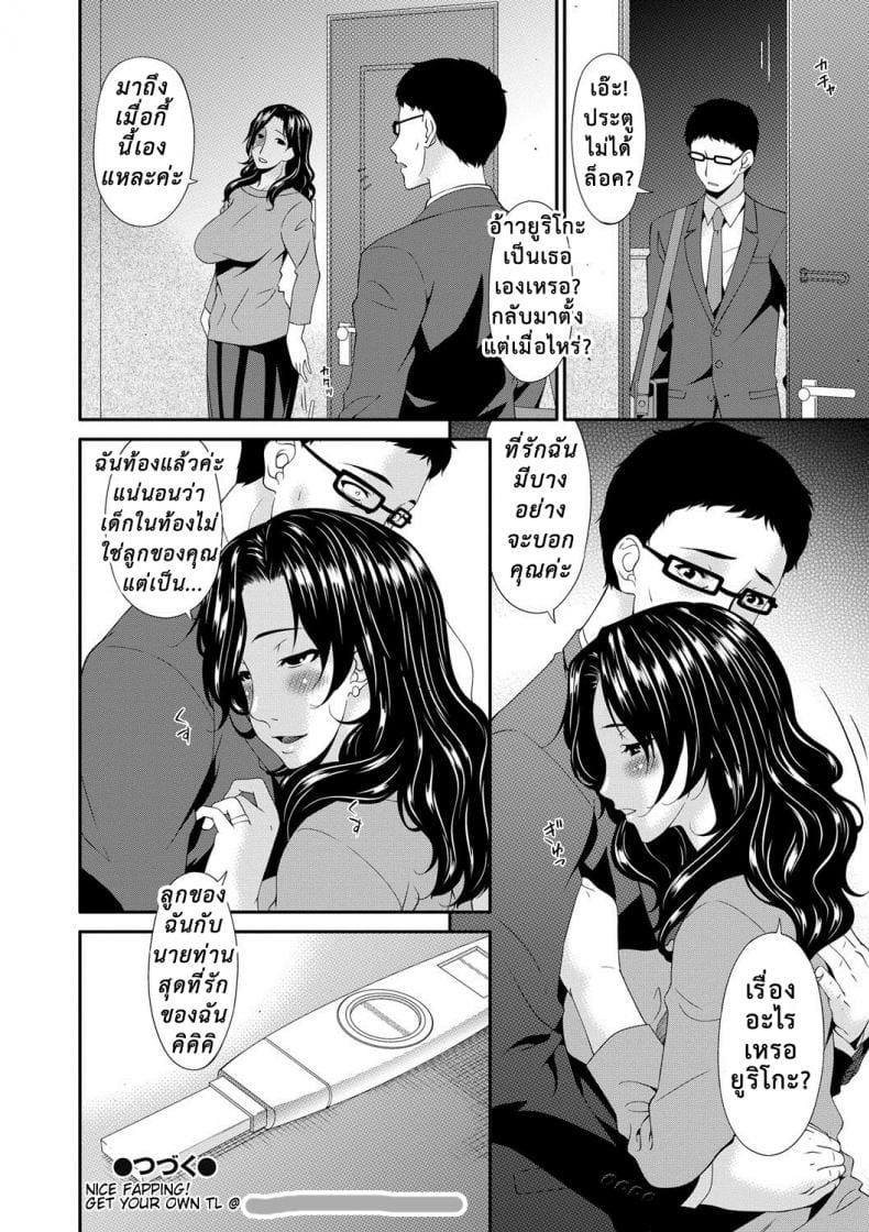 เมียใจแตกเพราะแลกคู่ 7-22