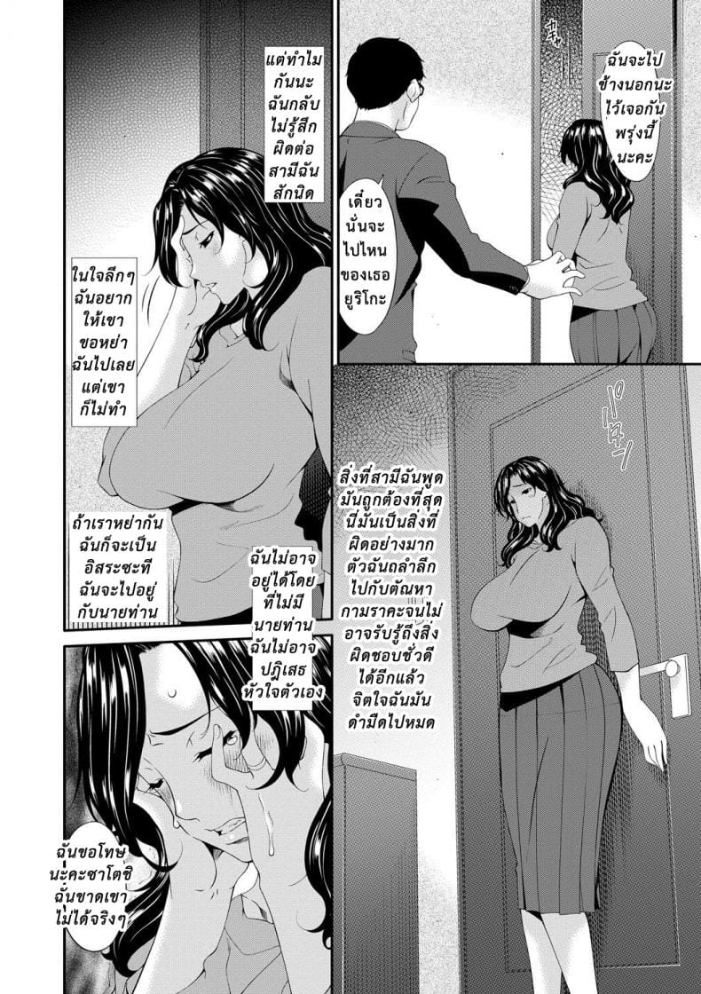 เมียใจแตกเพราะแลกคู่ 8-3
