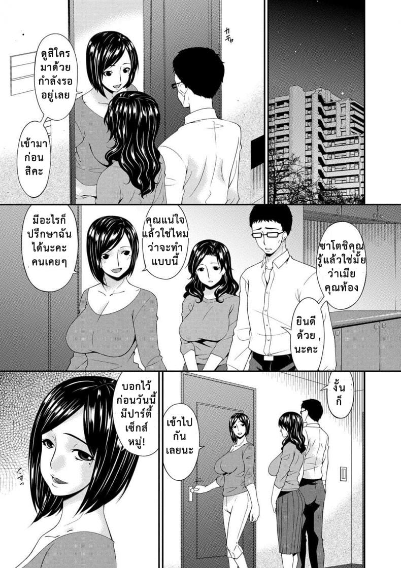 เมียใจแตกเพราะแลกคู่ 9-8
