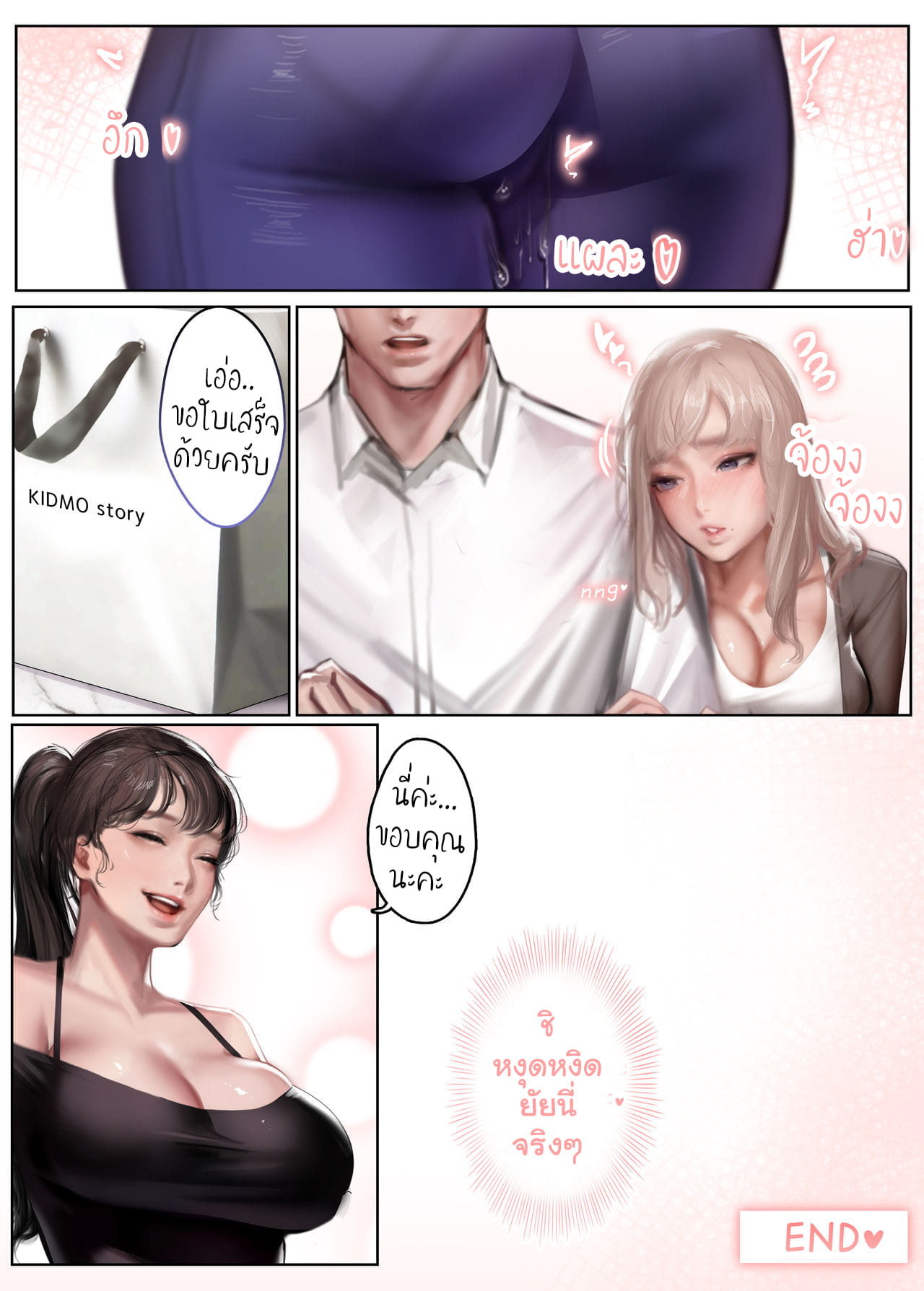 ภรรยาหึงสามีมันผิดรึไง-52