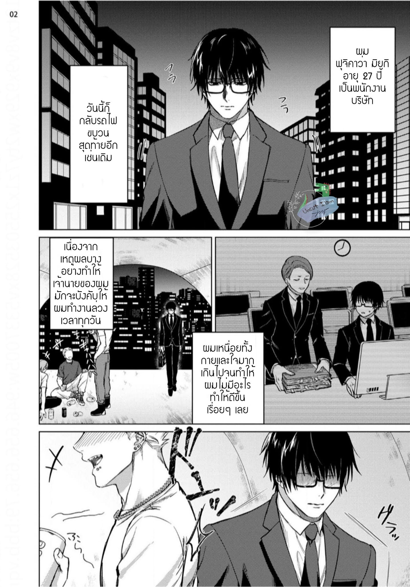 ไม่มีใครเขาช่วยฟรี ๆ หรอกนะ-4