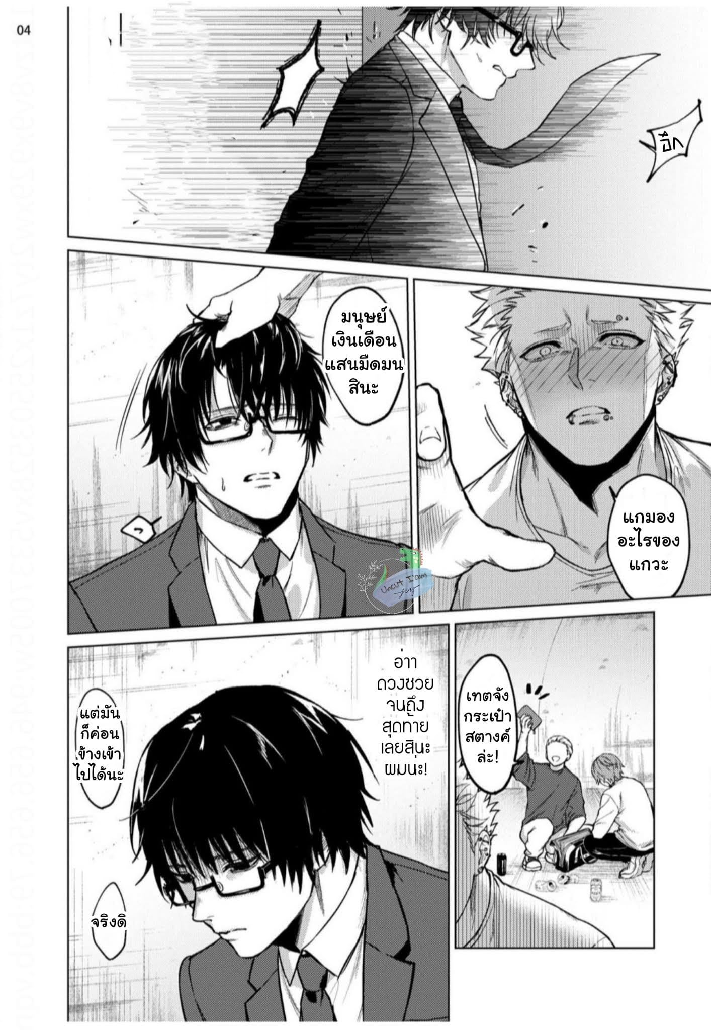 ไม่มีใครเขาช่วยฟรี ๆ หรอกนะ-6