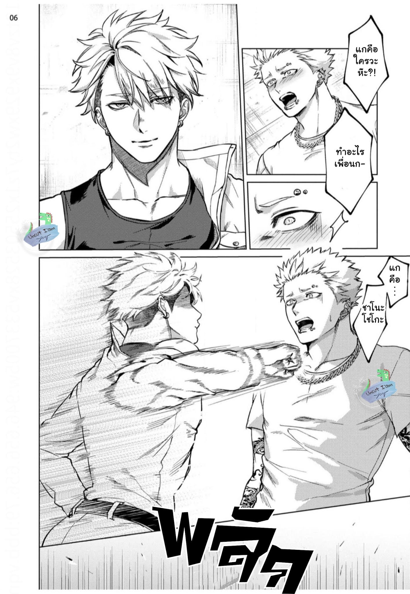 ไม่มีใครเขาช่วยฟรี ๆ หรอกนะ-8