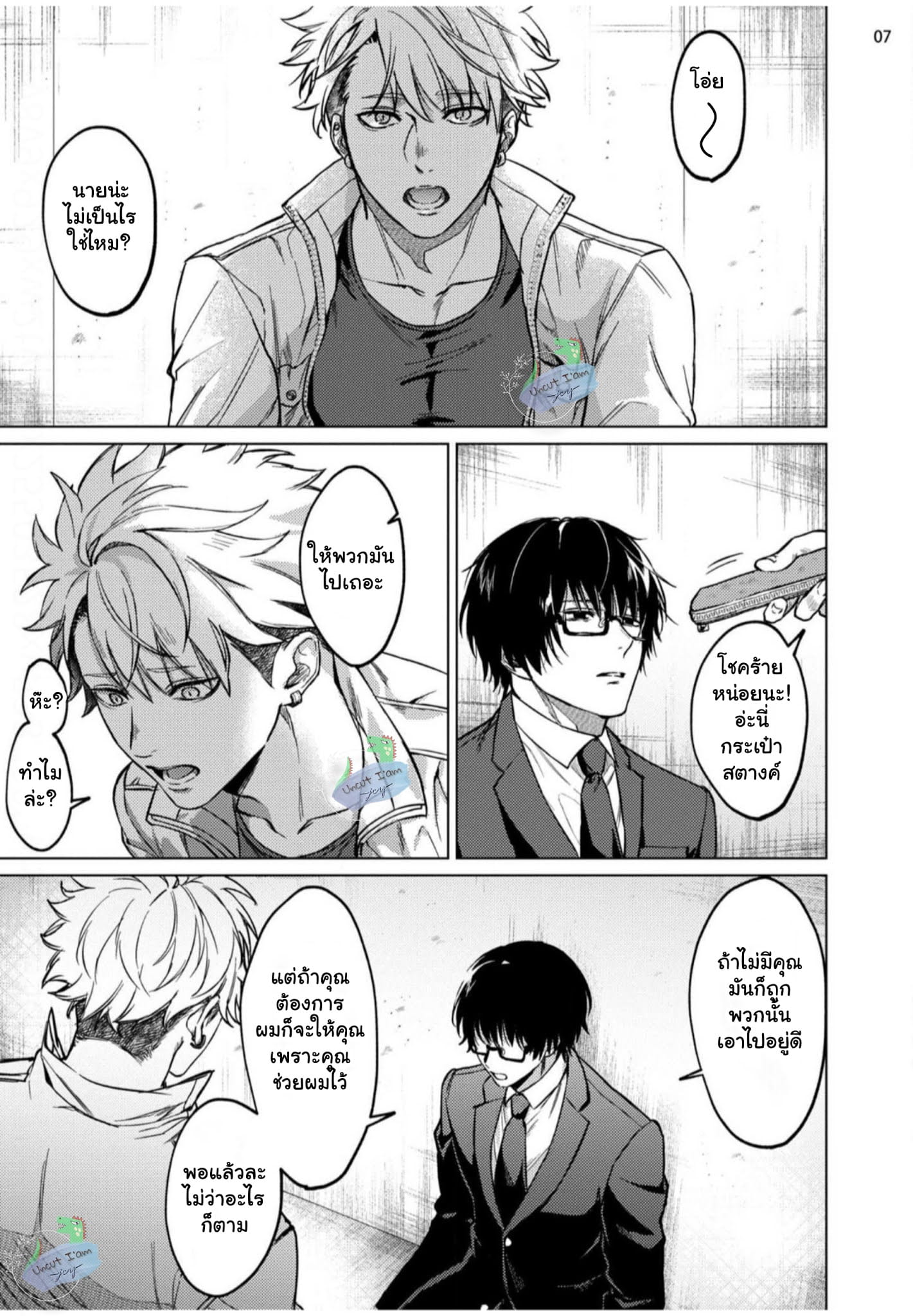 ไม่มีใครเขาช่วยฟรี ๆ หรอกนะ-9