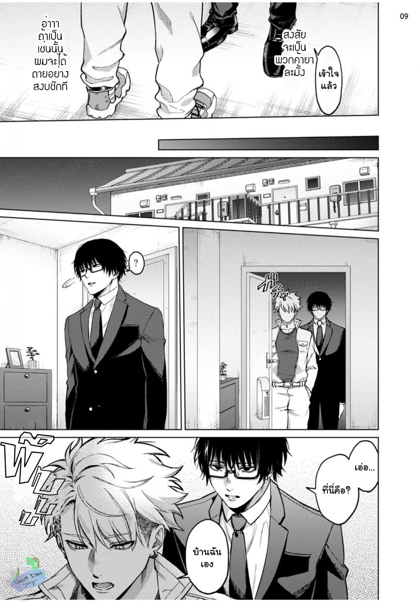 ไม่มีใครเขาช่วยฟรี ๆ หรอกนะ-11