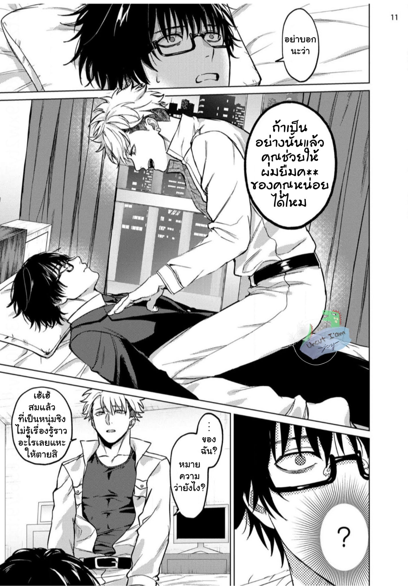 ไม่มีใครเขาช่วยฟรี ๆ หรอกนะ-13
