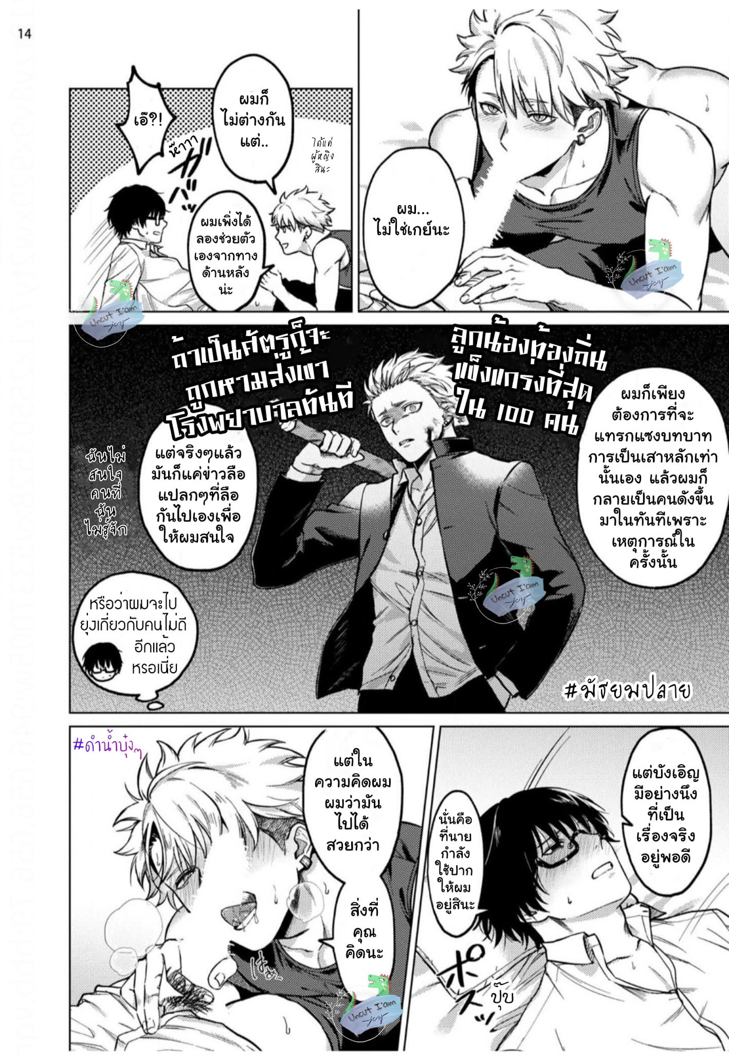 ไม่มีใครเขาช่วยฟรี ๆ หรอกนะ-16