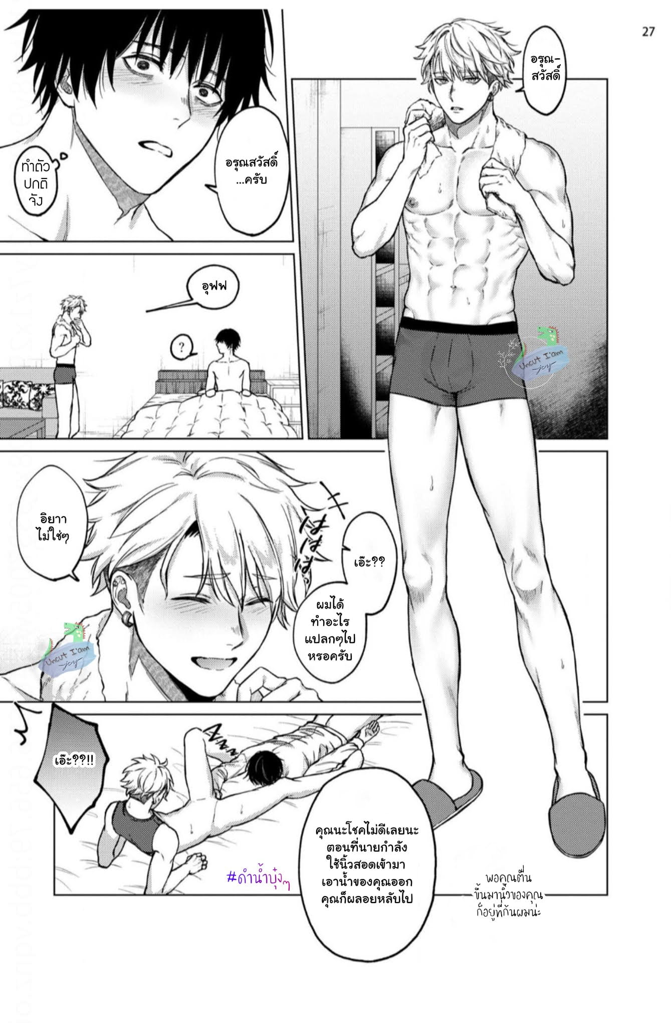 ไม่มีใครเขาช่วยฟรี ๆ หรอกนะ-29