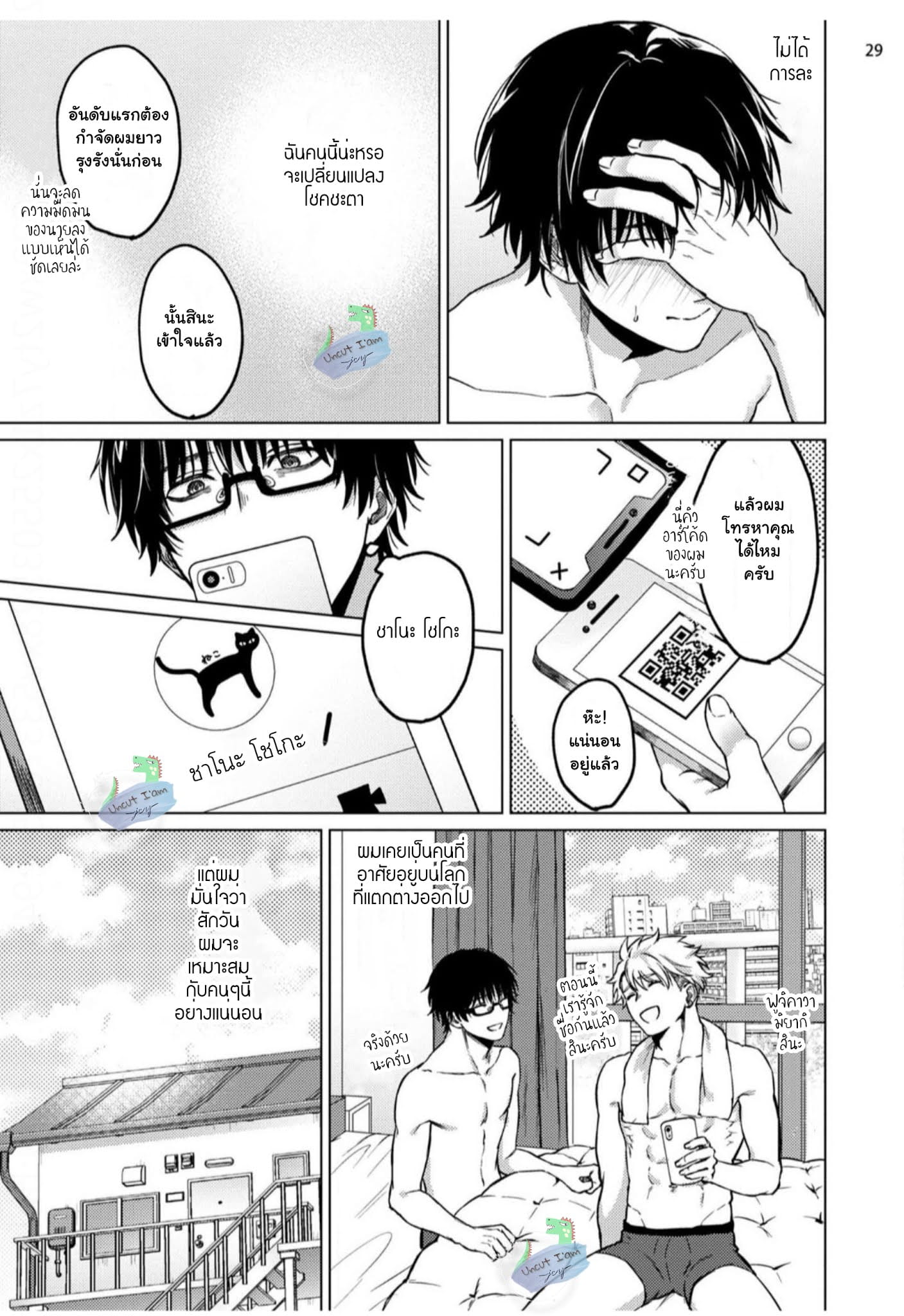 ไม่มีใครเขาช่วยฟรี ๆ หรอกนะ-31