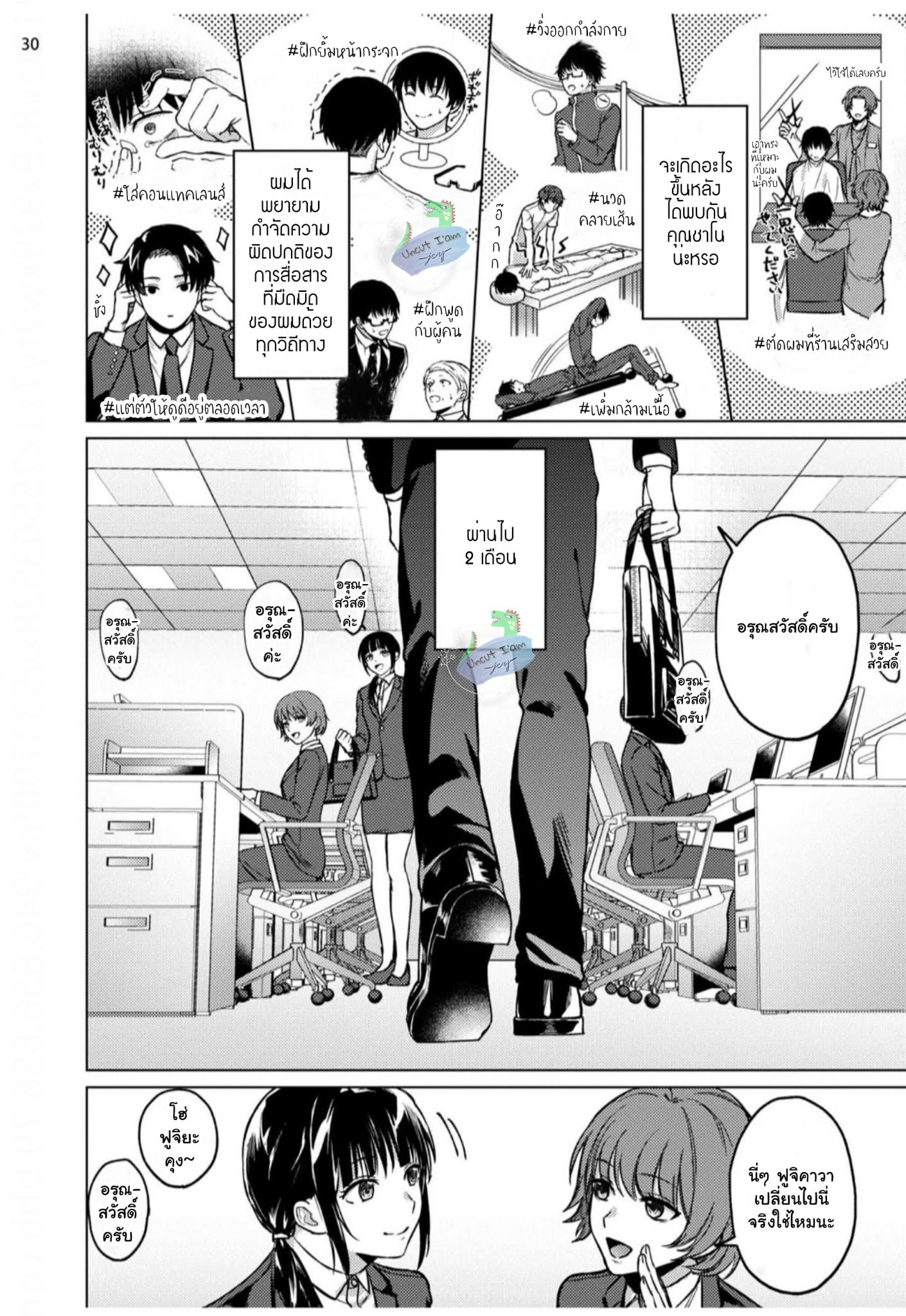 ไม่มีใครเขาช่วยฟรี ๆ หรอกนะ-32