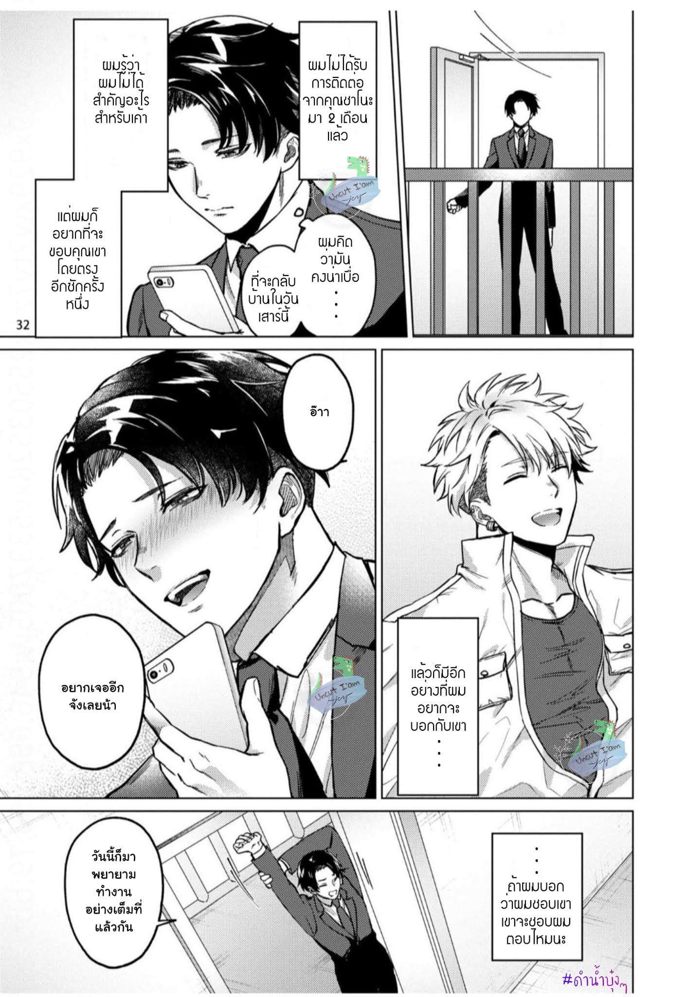 ไม่มีใครเขาช่วยฟรี ๆ หรอกนะ-34