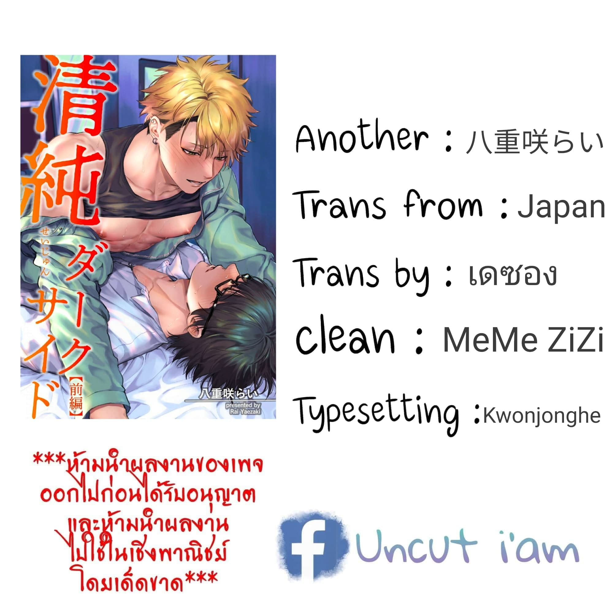ไม่มีใครเขาช่วยฟรี ๆ หรอกนะ-36