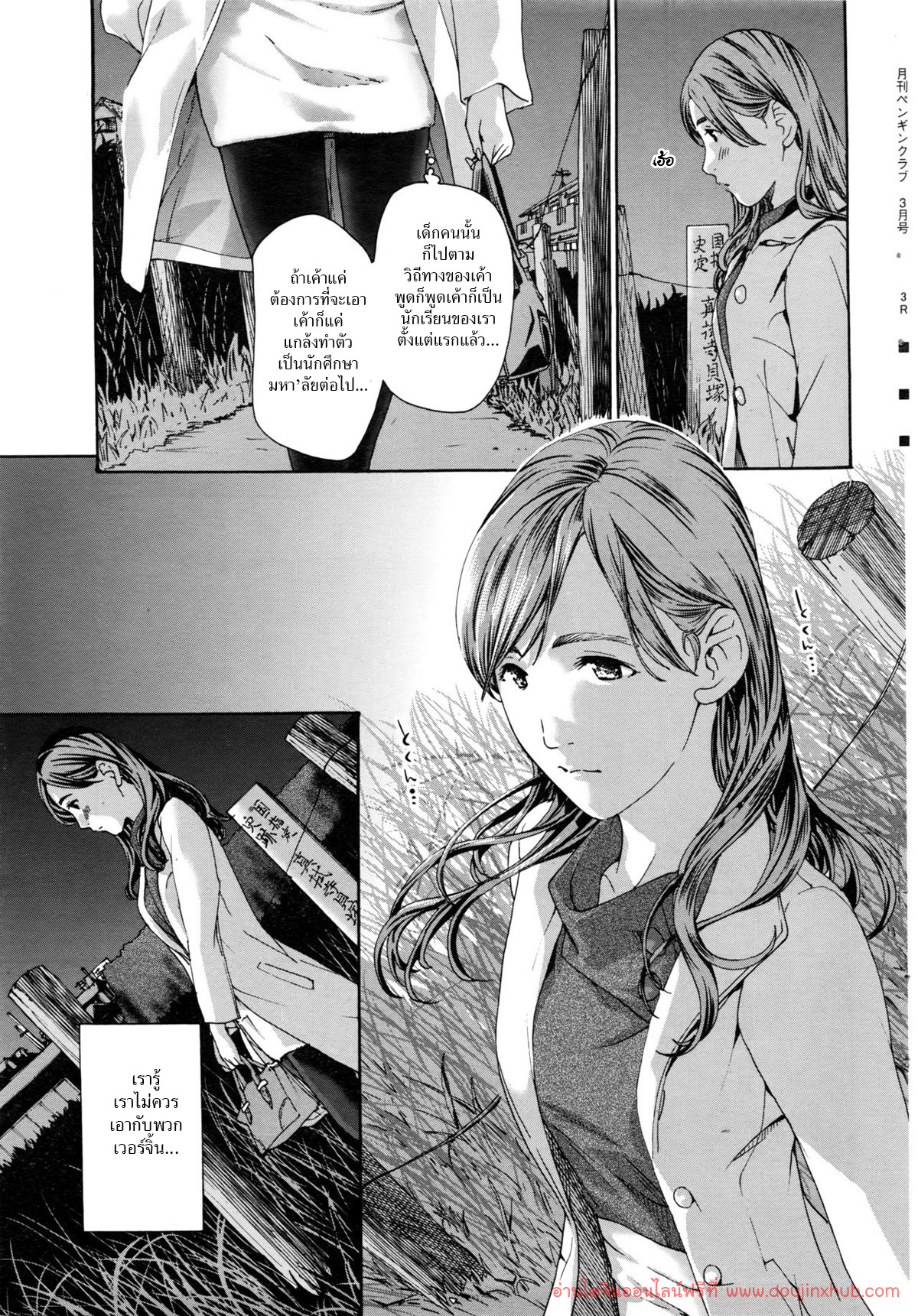 นัดรักอาจารย์สาว-11
