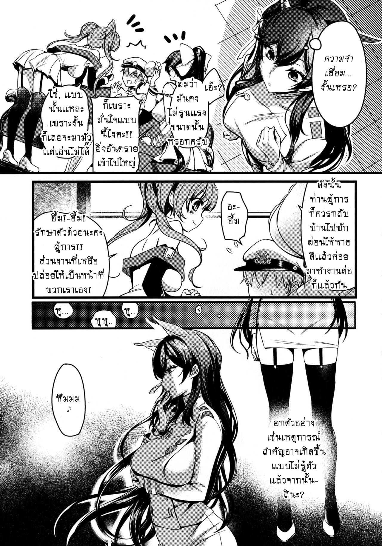 เมื่ออาตาโกะเป็นภรรยาของผม-4