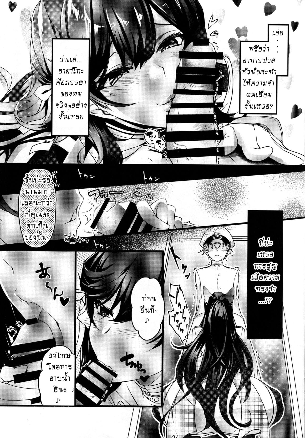 เมื่ออาตาโกะเป็นภรรยาของผม-10