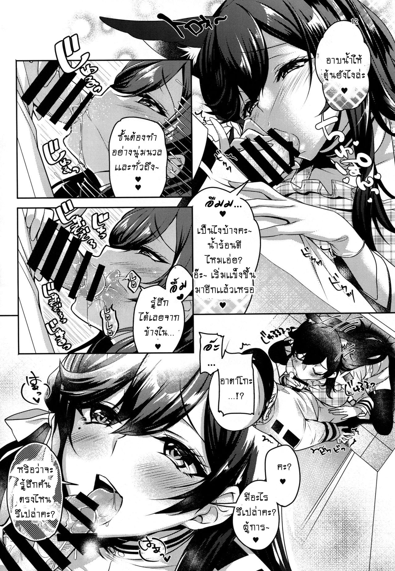 เมื่ออาตาโกะเป็นภรรยาของผม-11