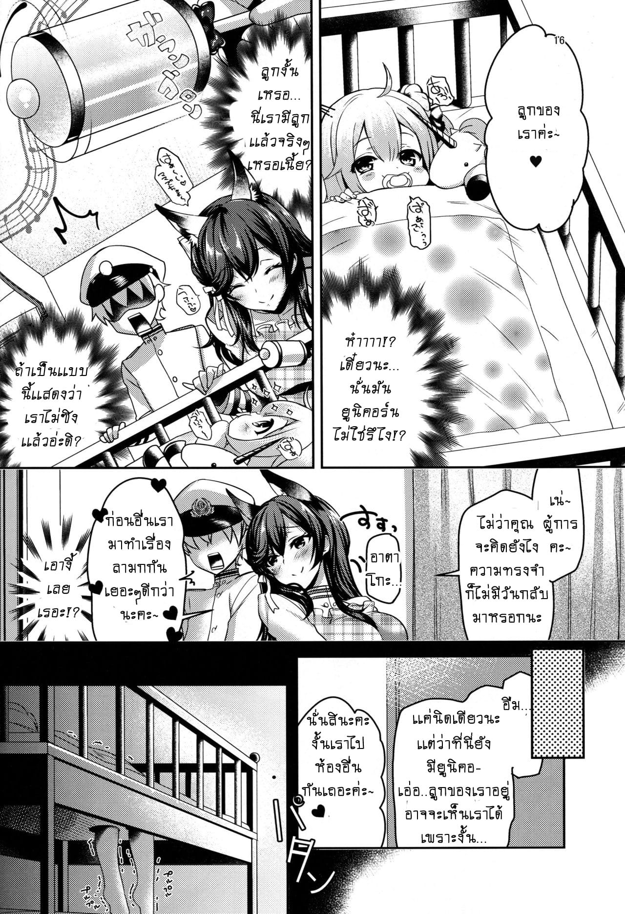 เมื่ออาตาโกะเป็นภรรยาของผม-15