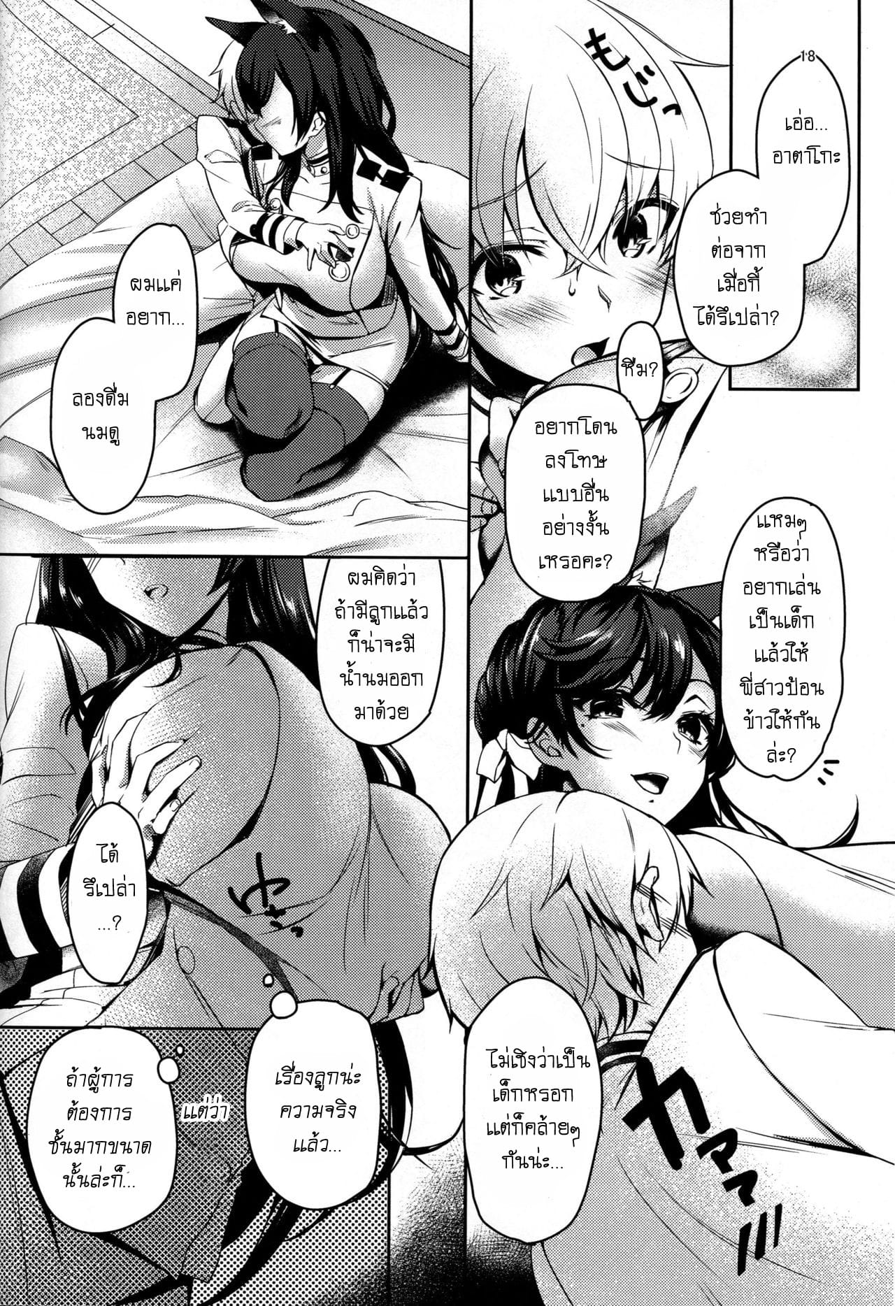 เมื่ออาตาโกะเป็นภรรยาของผม-17