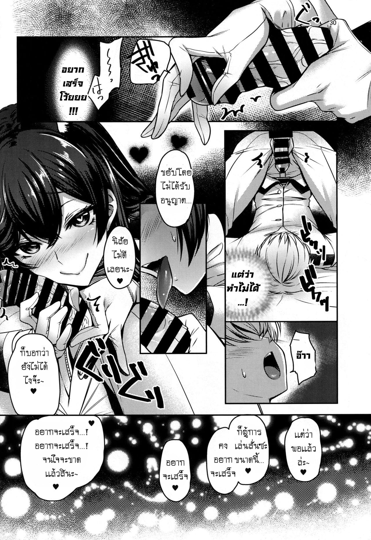 เมื่ออาตาโกะเป็นภรรยาของผม-29