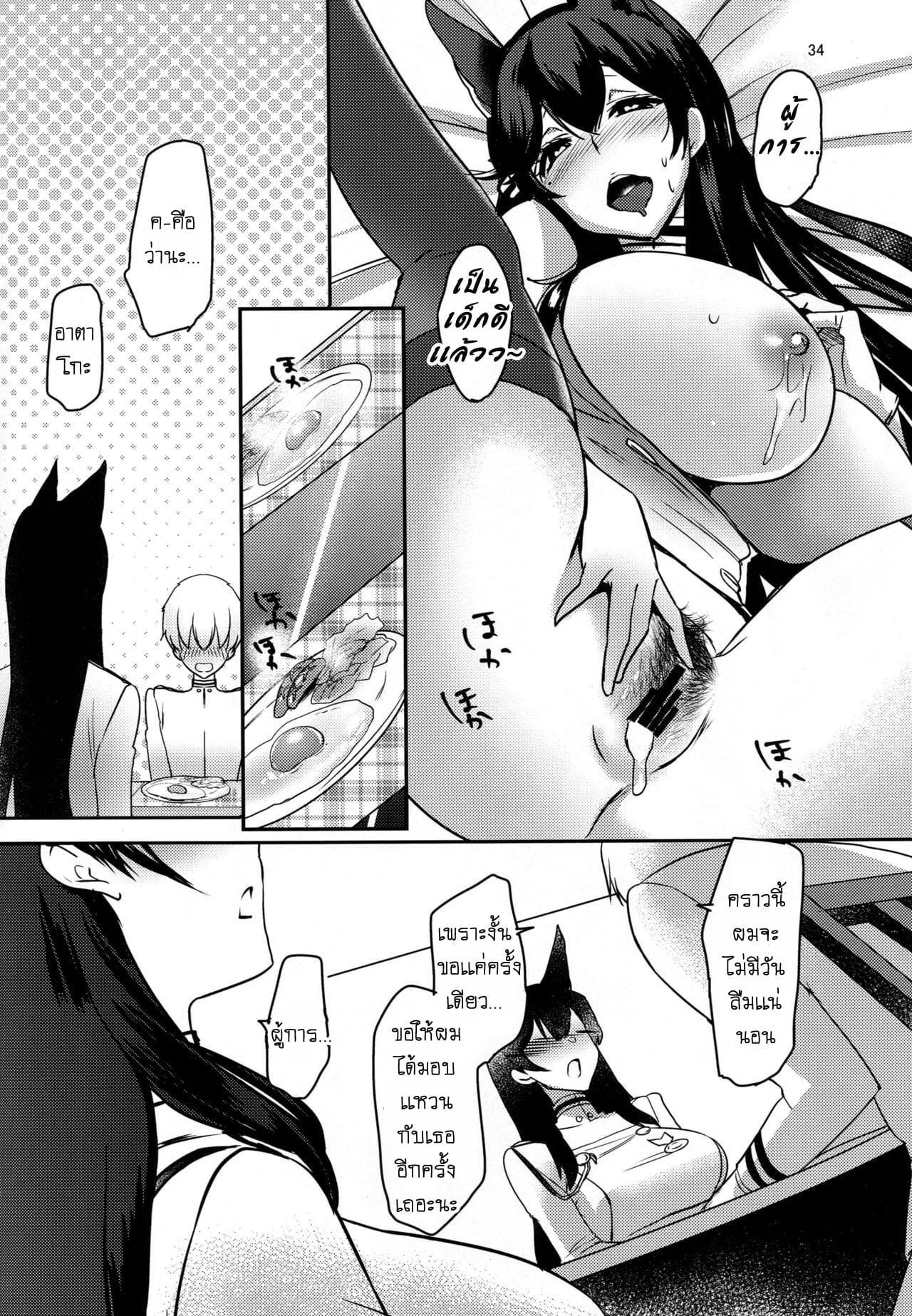 เมื่ออาตาโกะเป็นภรรยาของผม-33