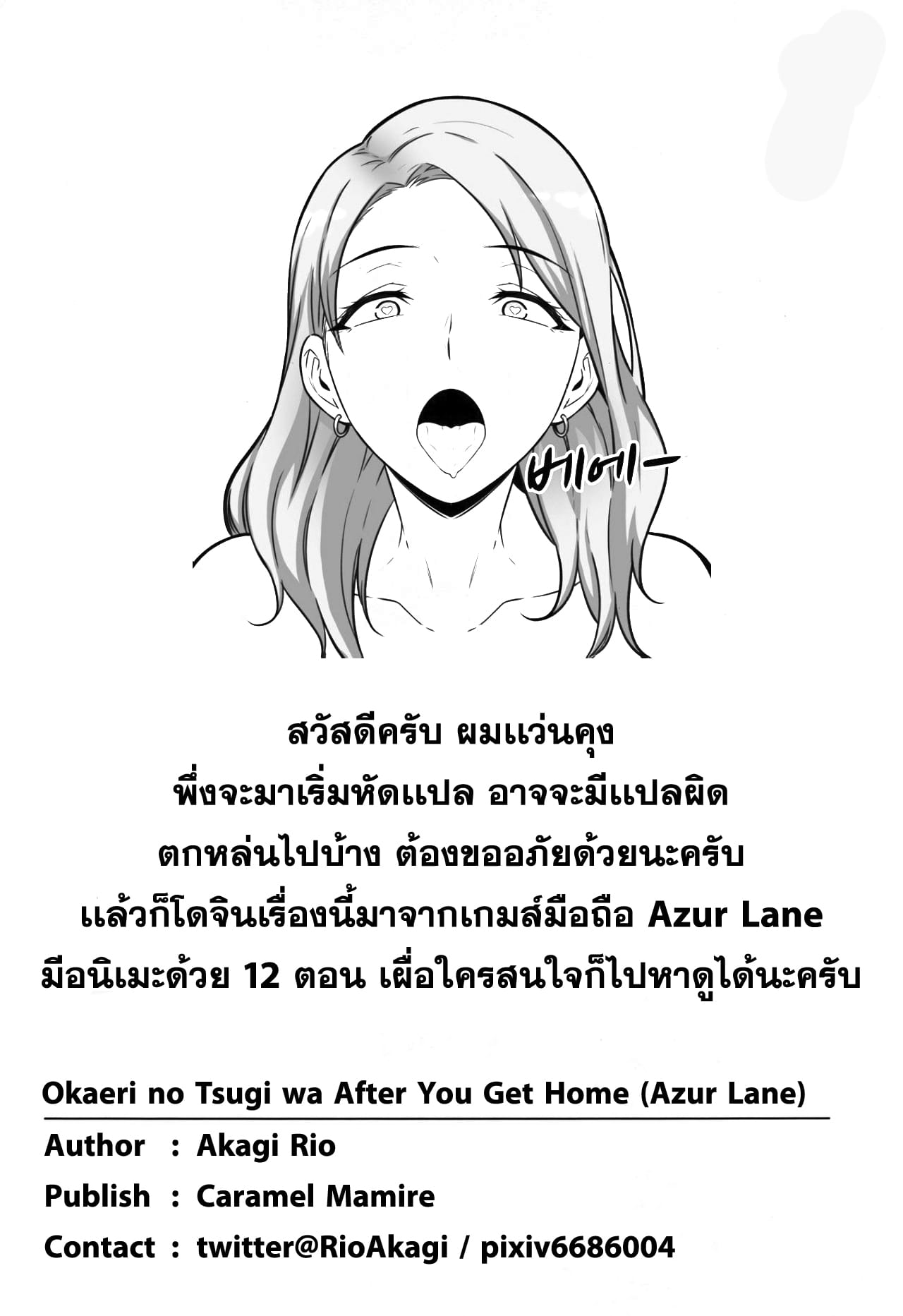 เมื่ออาตาโกะเป็นภรรยาของผม-36