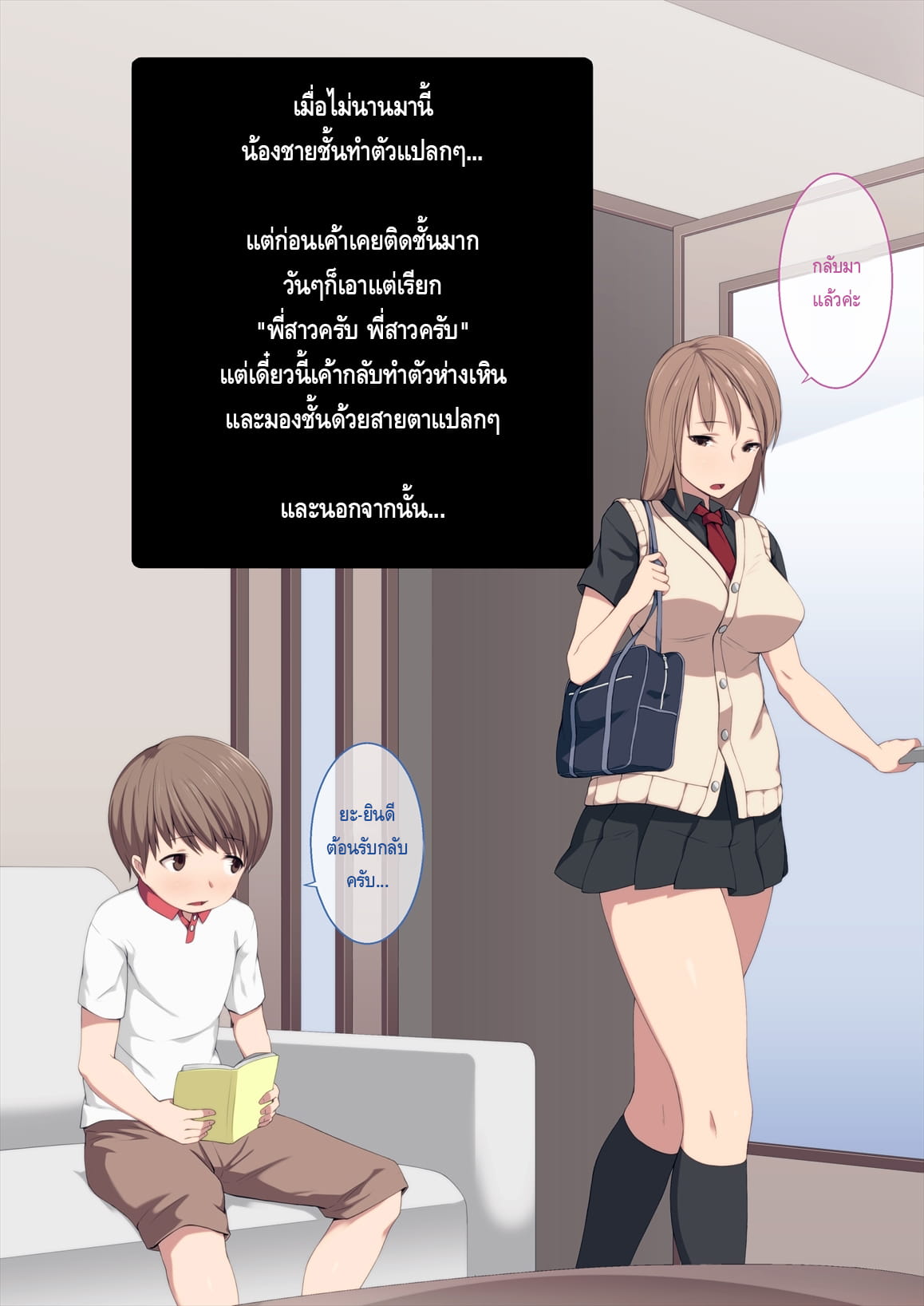 ตอนแรกเป็นพี่ ตอนนี้เป็นทาส-2