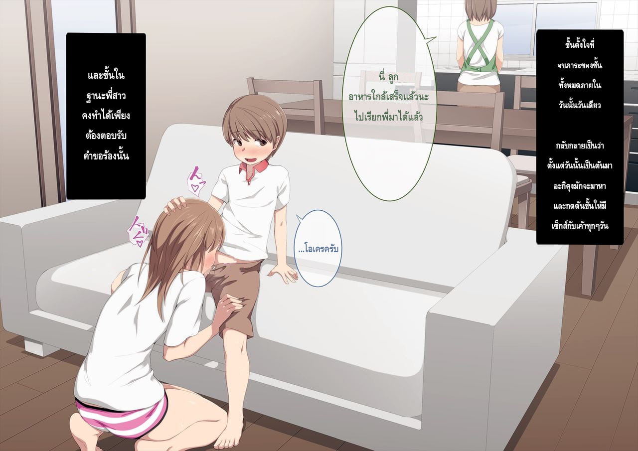 ตอนแรกเป็นพี่ ตอนนี้เป็นทาส-21