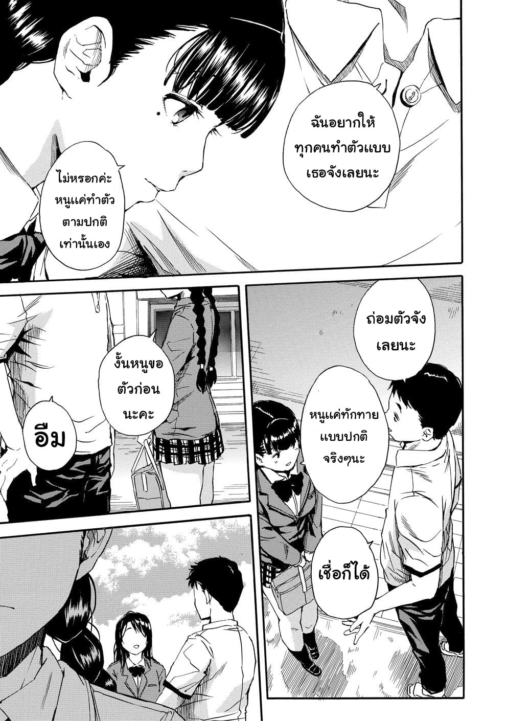 อย่าไว้ใจเธอ อย่าเผลอตามใจ 1-7