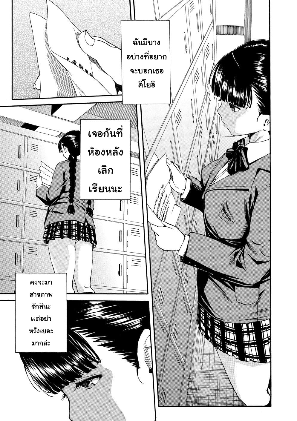 อย่าไว้ใจเธอ อย่าเผลอตามใจ 1-9