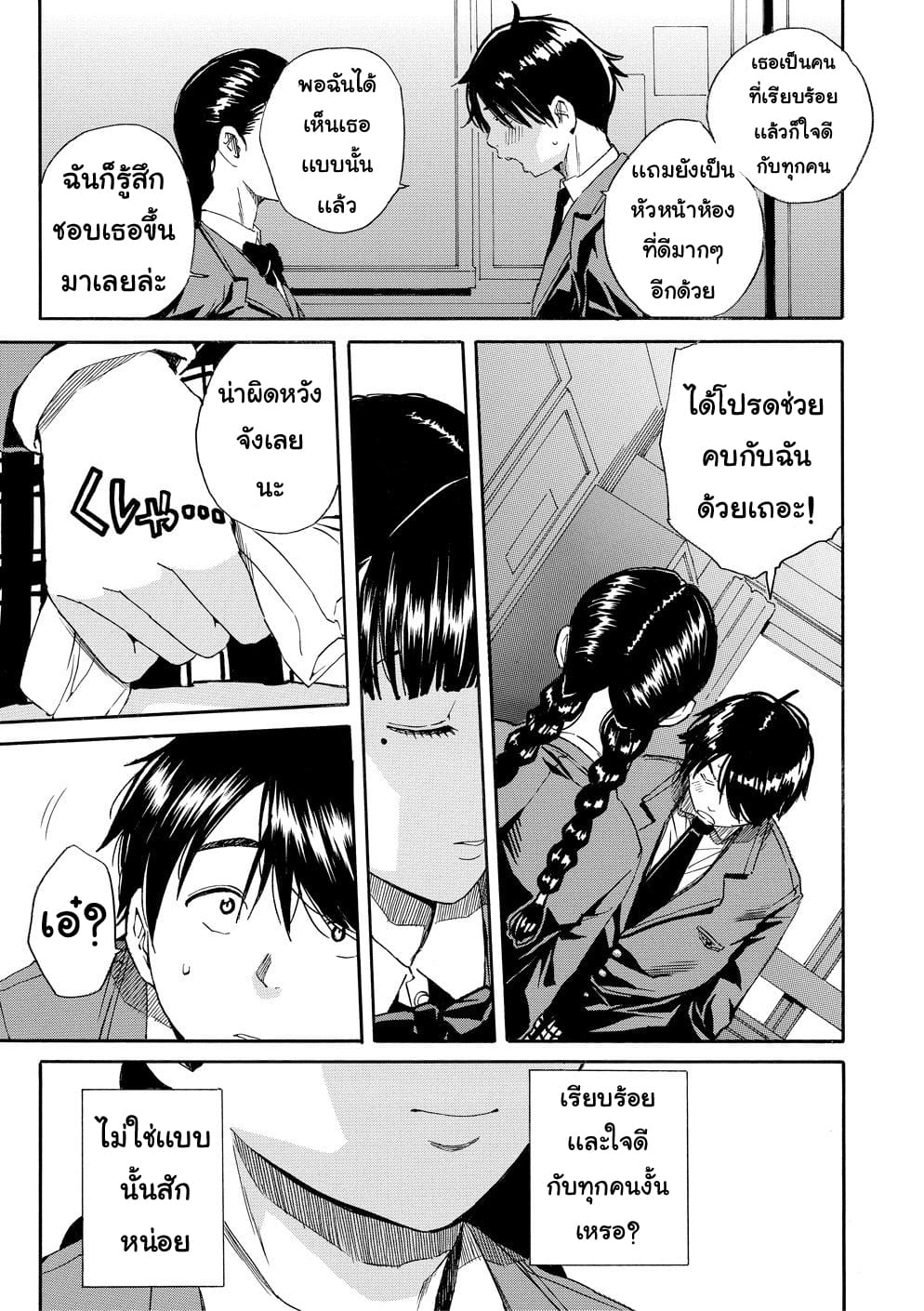อย่าไว้ใจเธอ อย่าเผลอตามใจ 1-11