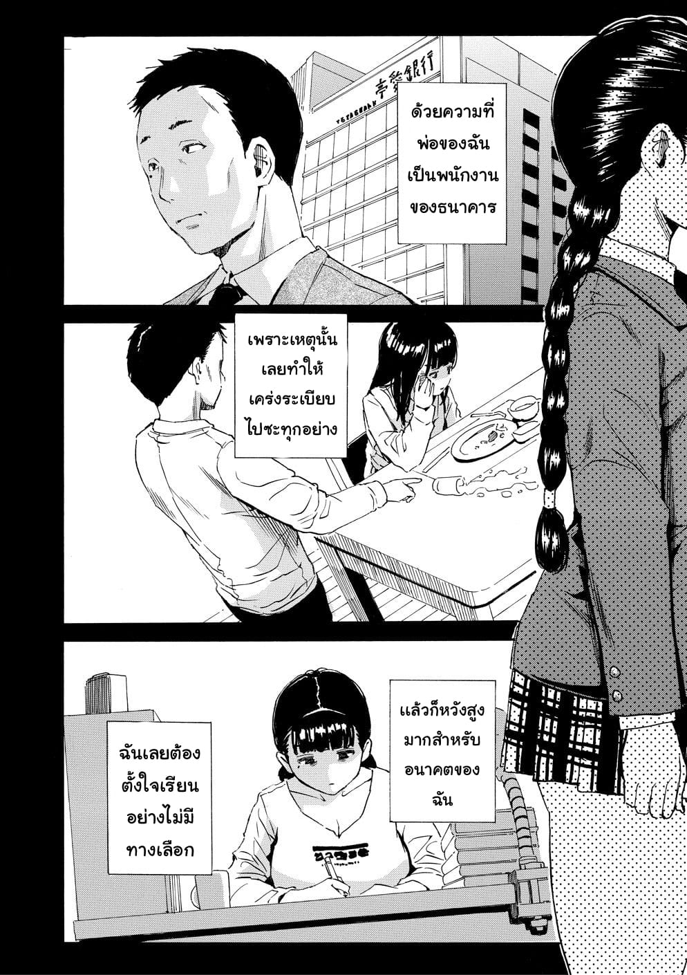 อย่าไว้ใจเธอ อย่าเผลอตามใจ 1-12