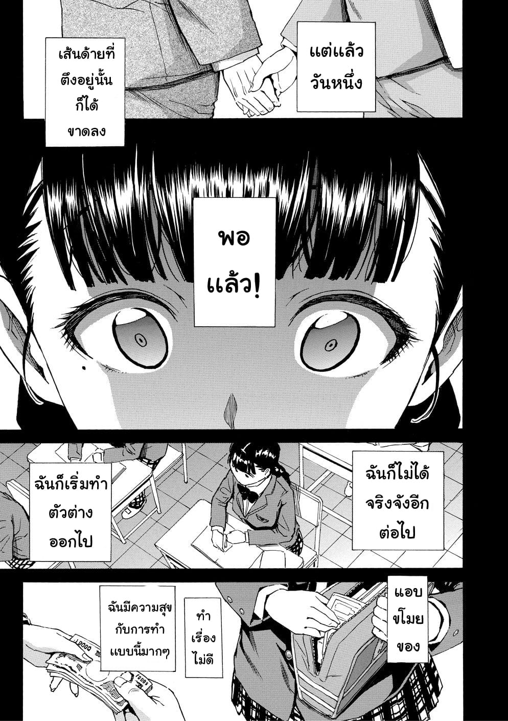 อย่าไว้ใจเธอ อย่าเผลอตามใจ 1-13