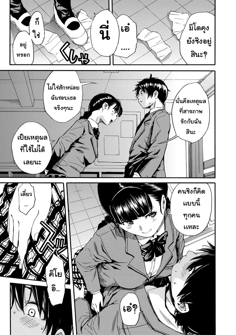 อย่าไว้ใจเธอ อย่าเผลอตามใจ 1-15