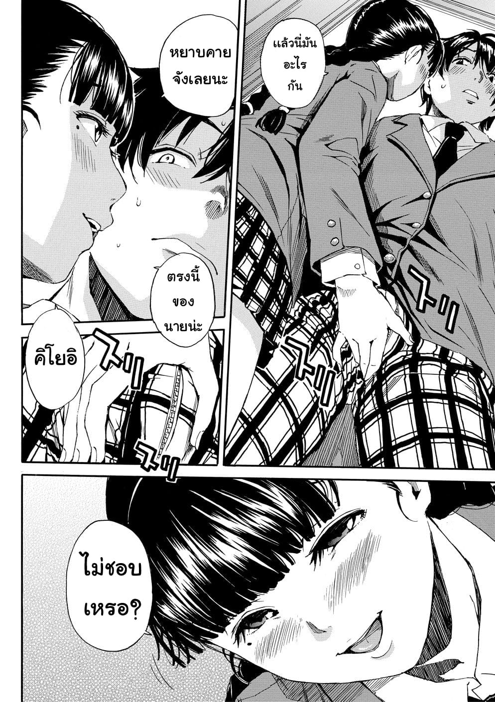 อย่าไว้ใจเธอ อย่าเผลอตามใจ 1-16