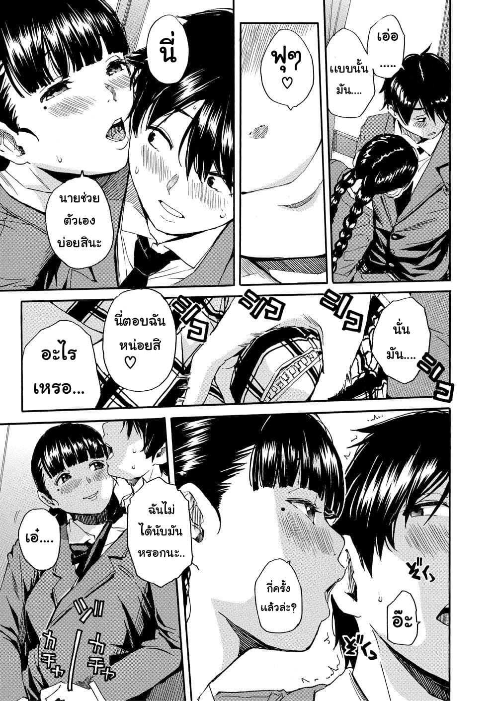 อย่าไว้ใจเธอ อย่าเผลอตามใจ 1-17